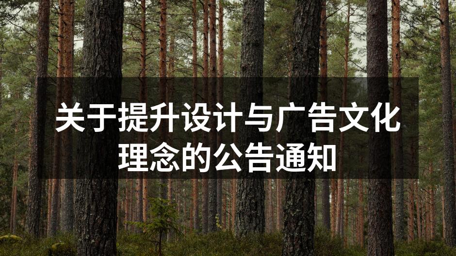 设计与广告的完美结合